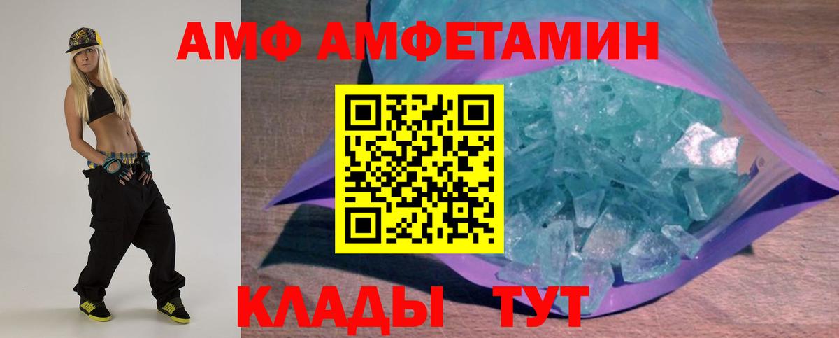 Amphetamine  АМФ Розовый  АМФ  Вход с VPN  Полысаево 