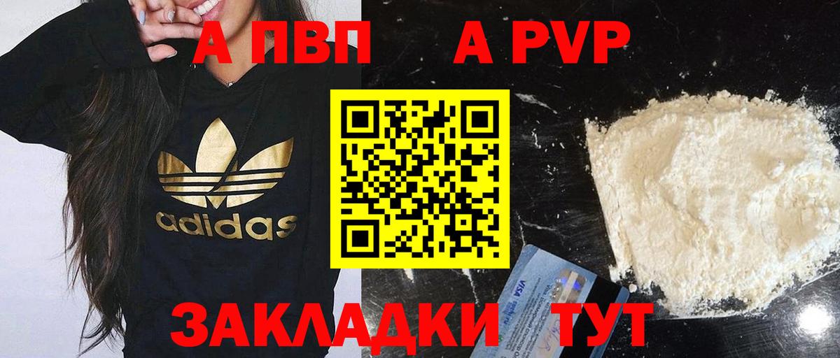 Полысаево  Alpha PVP кристаллы  APVP Соль  A PVP  дарнет шоп  Вход с VPN 