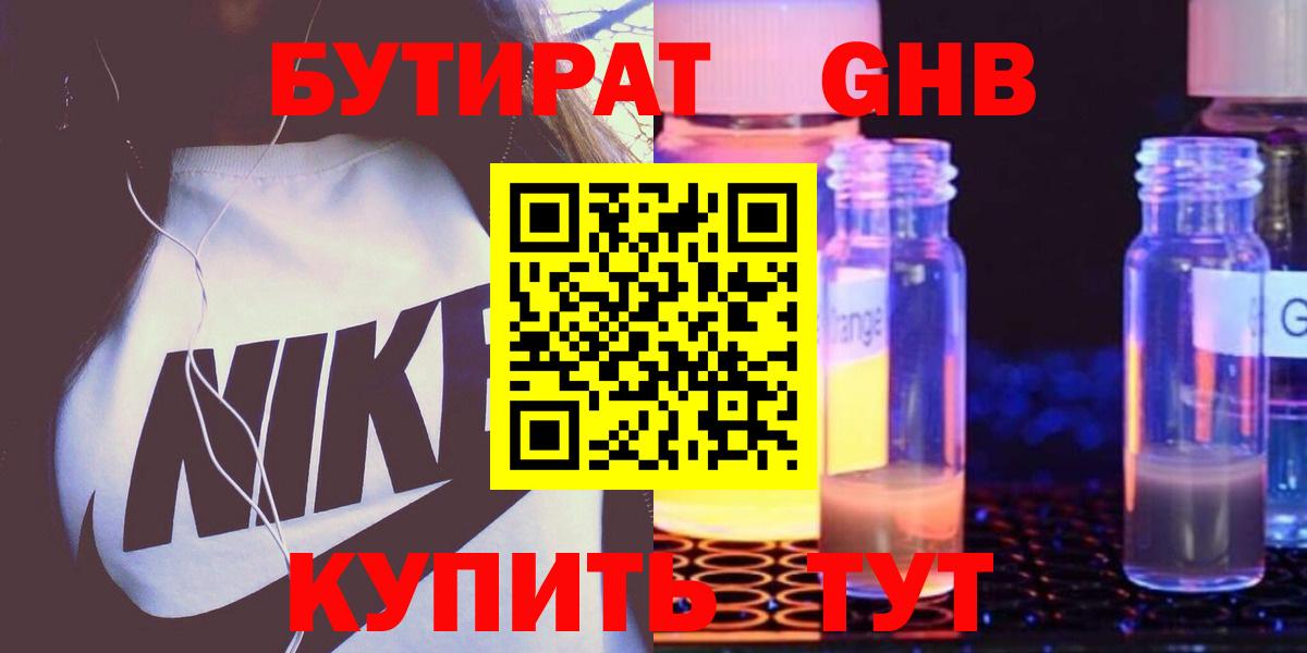 Полысаево  Бутират оксибутират  Вход с VPN 