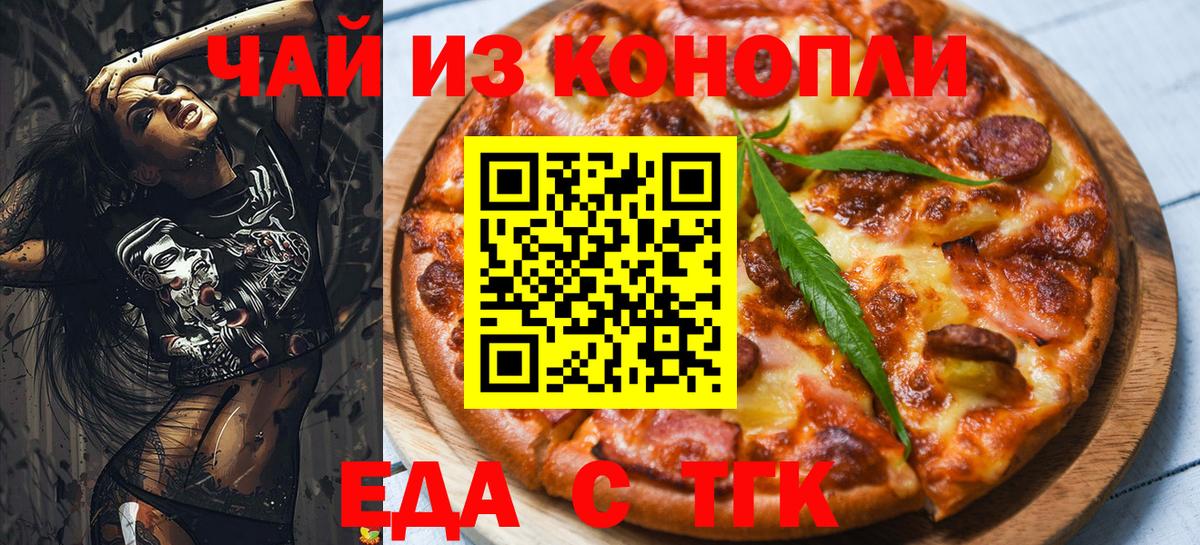 Полысаево  Печенье с ТГК марихуана  Вход с VPN 