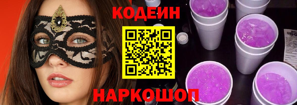 наркошоп  Вход с VPN  Полысаево  Codein Purple Drank 