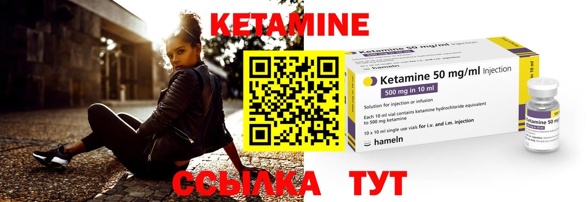 Кетамин VHQ Полысаево