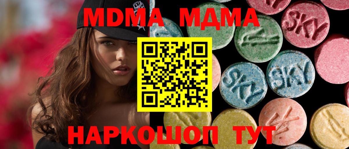 МДМА молли  Вход с VPN  MDMA  Полысаево  MDMA crystal 