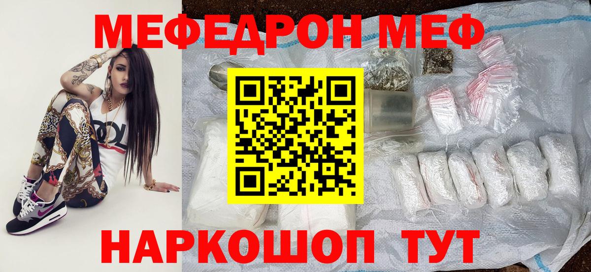 Мефедрон кристаллы Полысаево