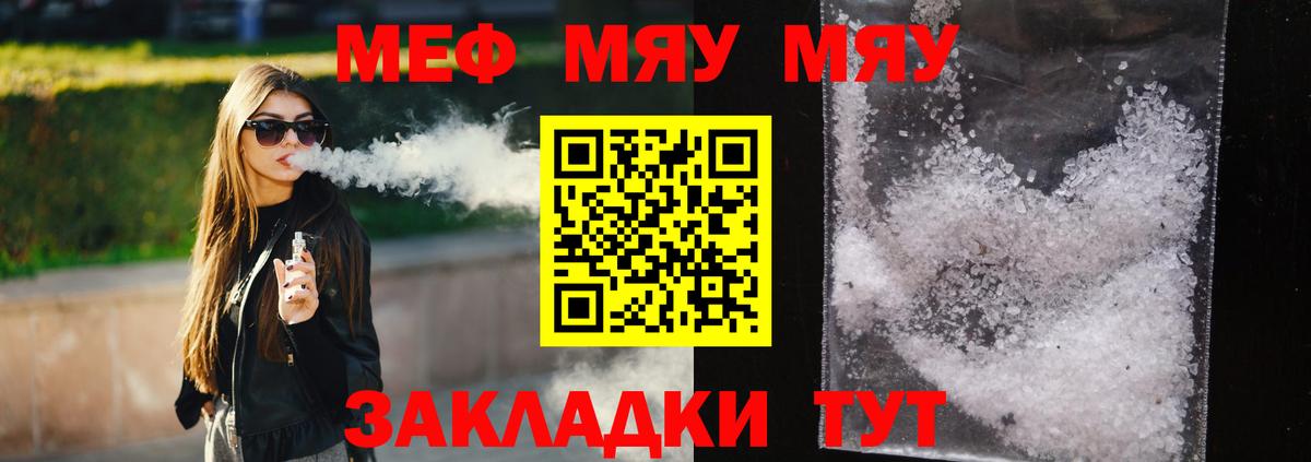 Мефедрон mephedrone  Мефедрон  МЯУ-МЯУ  Полысаево  Вход с VPN  Мефедрон мука 