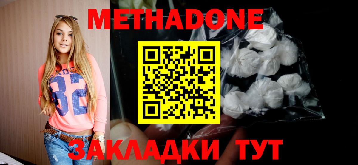 Метадон белоснежный  МЕТАДОН белоснежный  Вход с VPN  Полысаево 